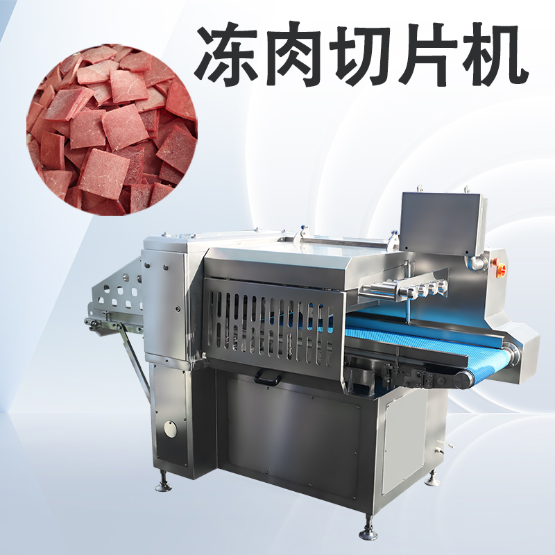 为什么你的冻肉切片机切出来的肉片厚薄不一且容易碎裂？