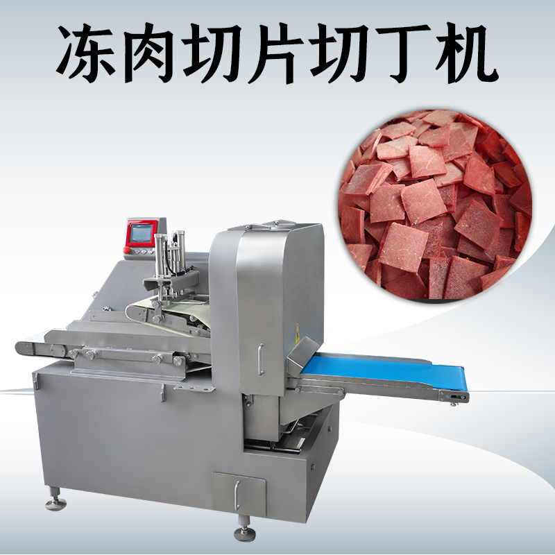 冻肉二维切丁机是不是可以切多种形状？